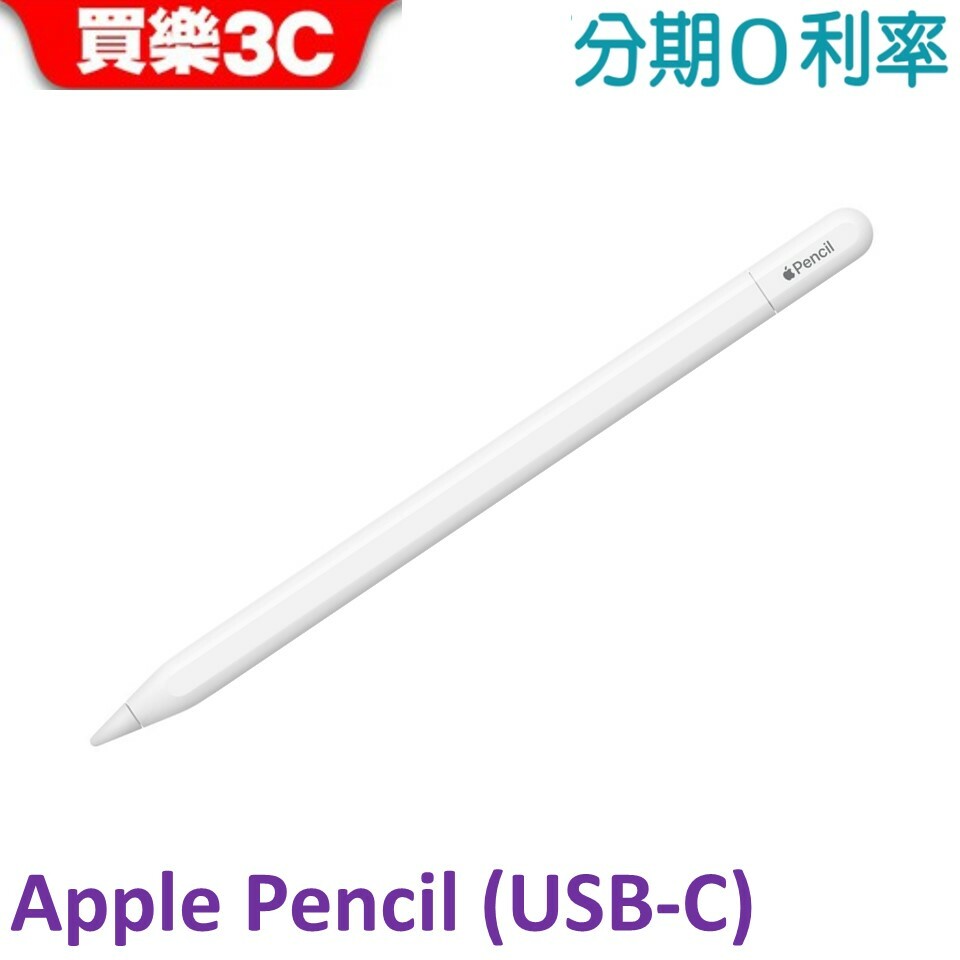 Apple Pencil （USB-C） - タブレット