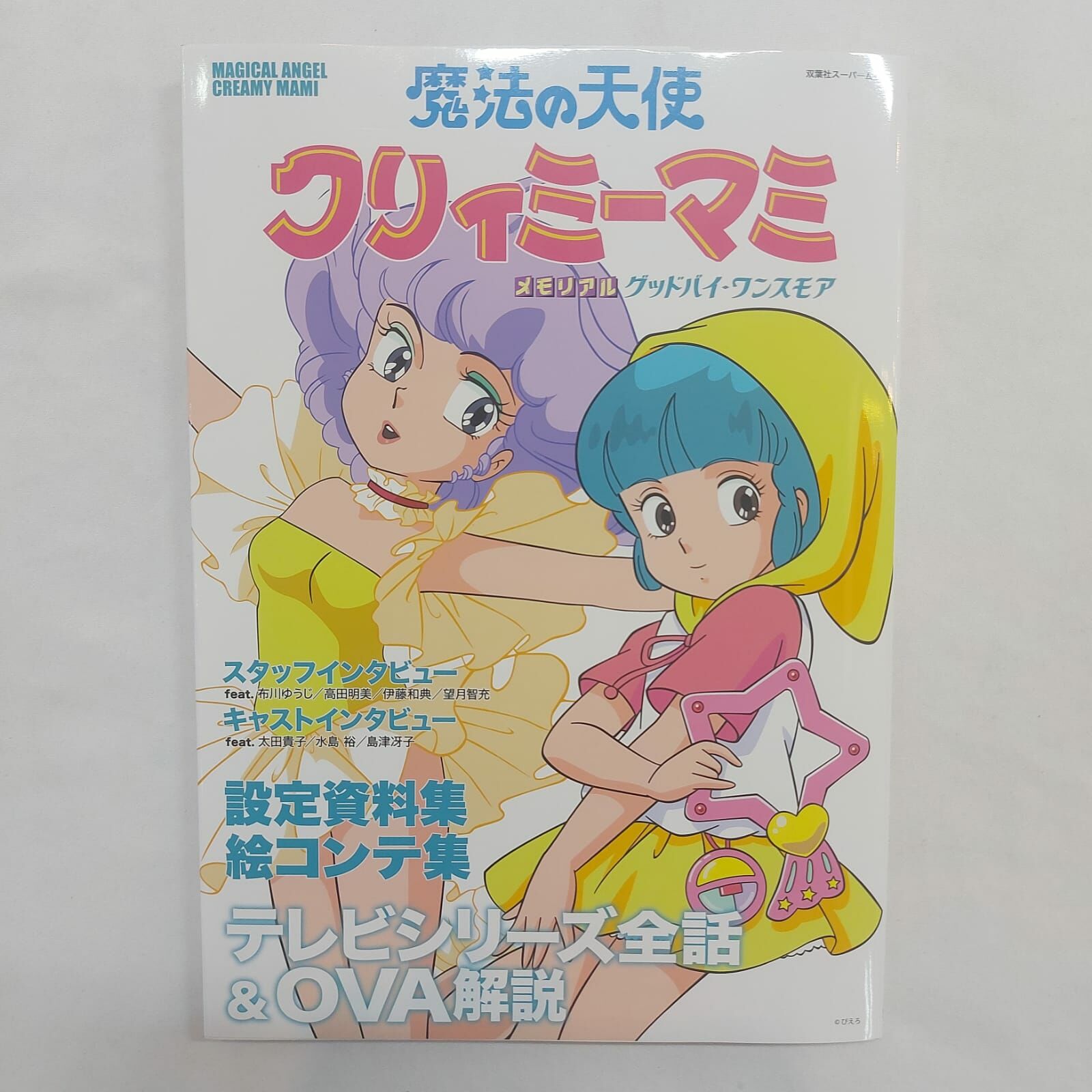 我係小忌廉・魔法の天使クリィミーマミ DVD BOXSET 01・02 我係小忌廉