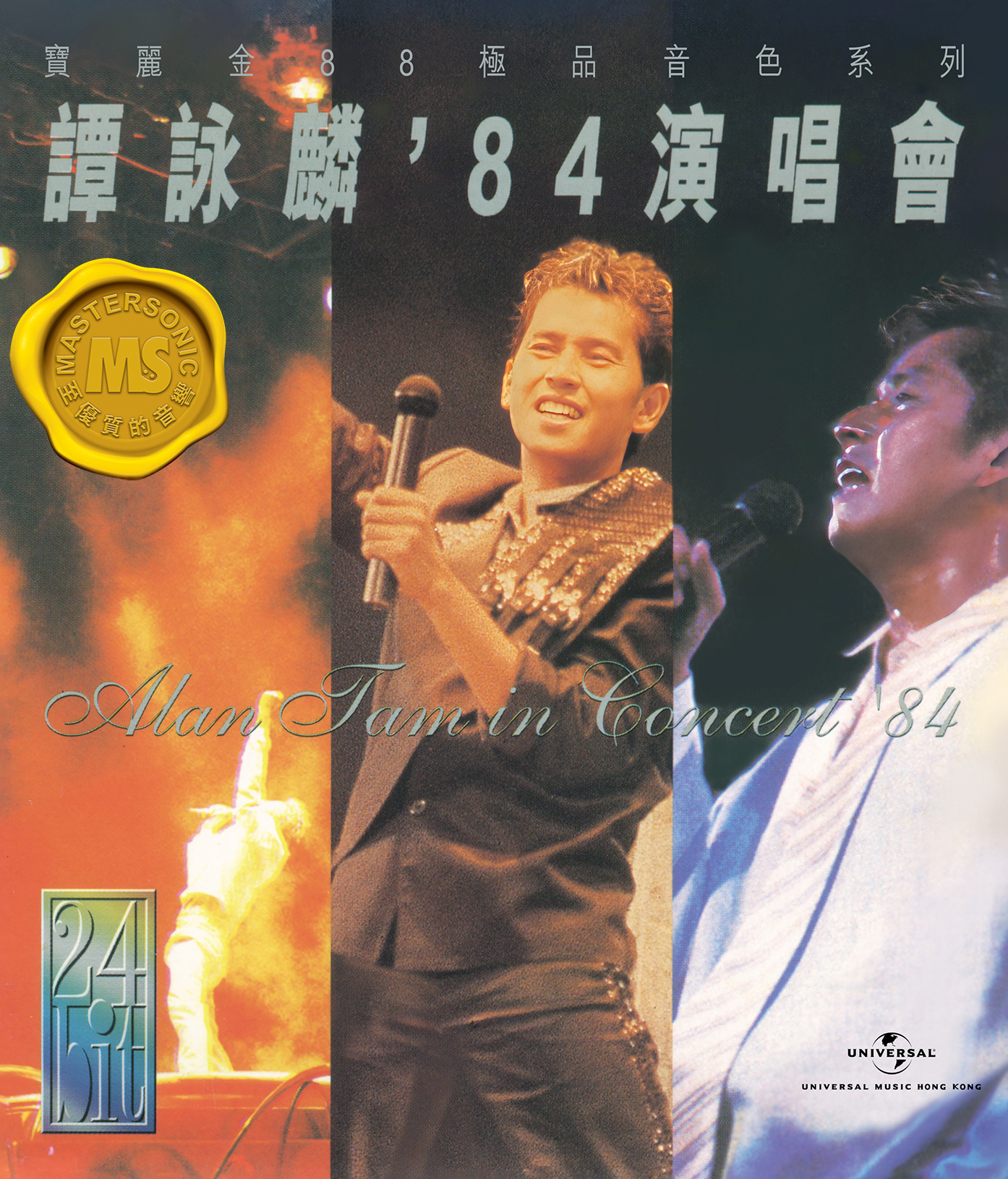 譚詠麟Alan Tam - 寶麗金88極品音色系列- 譚詠麟'84演唱會(2CD)