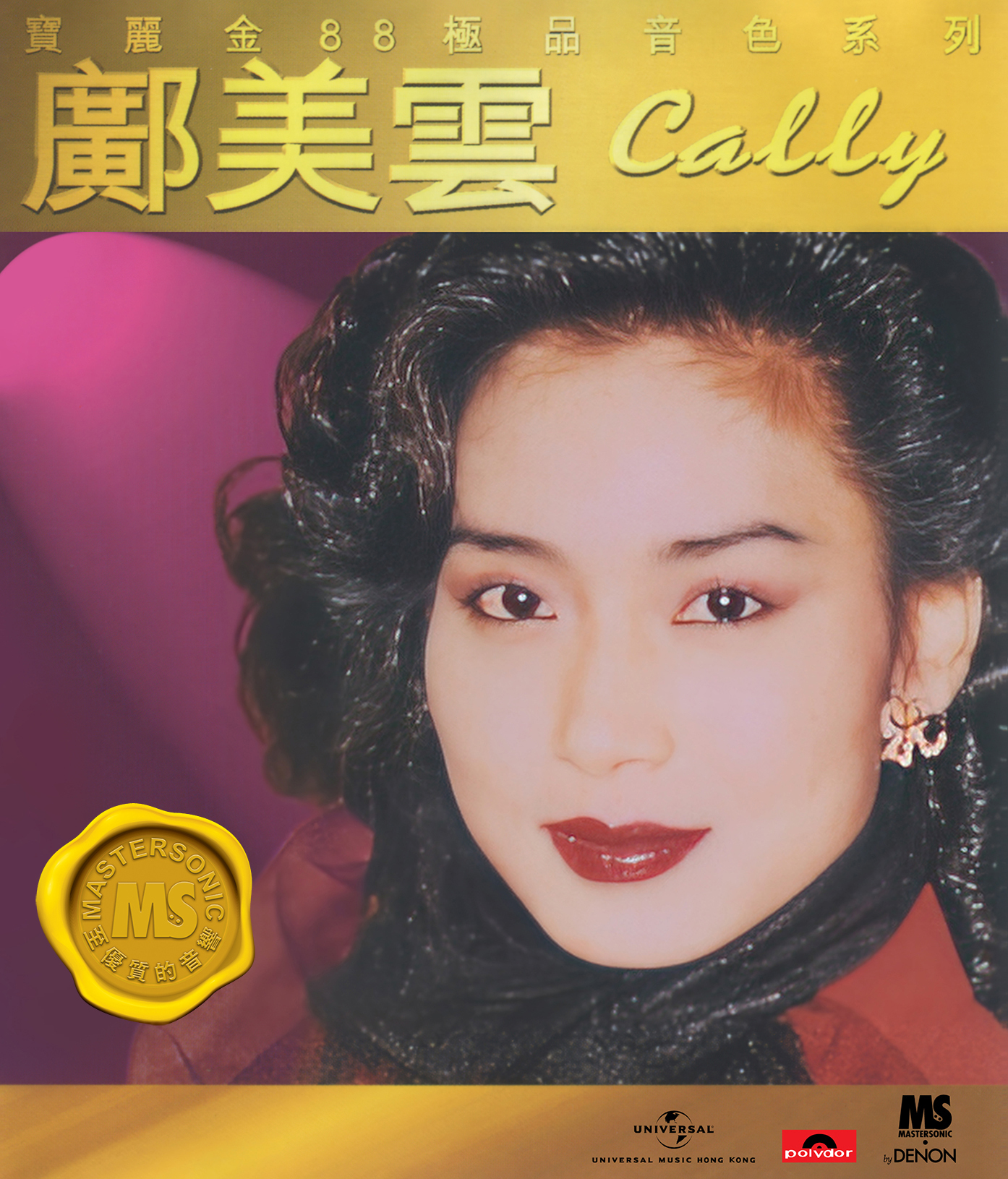鄺美雲 Cally Kwong - 寶麗金88極品音色系列 - 鄺美雲