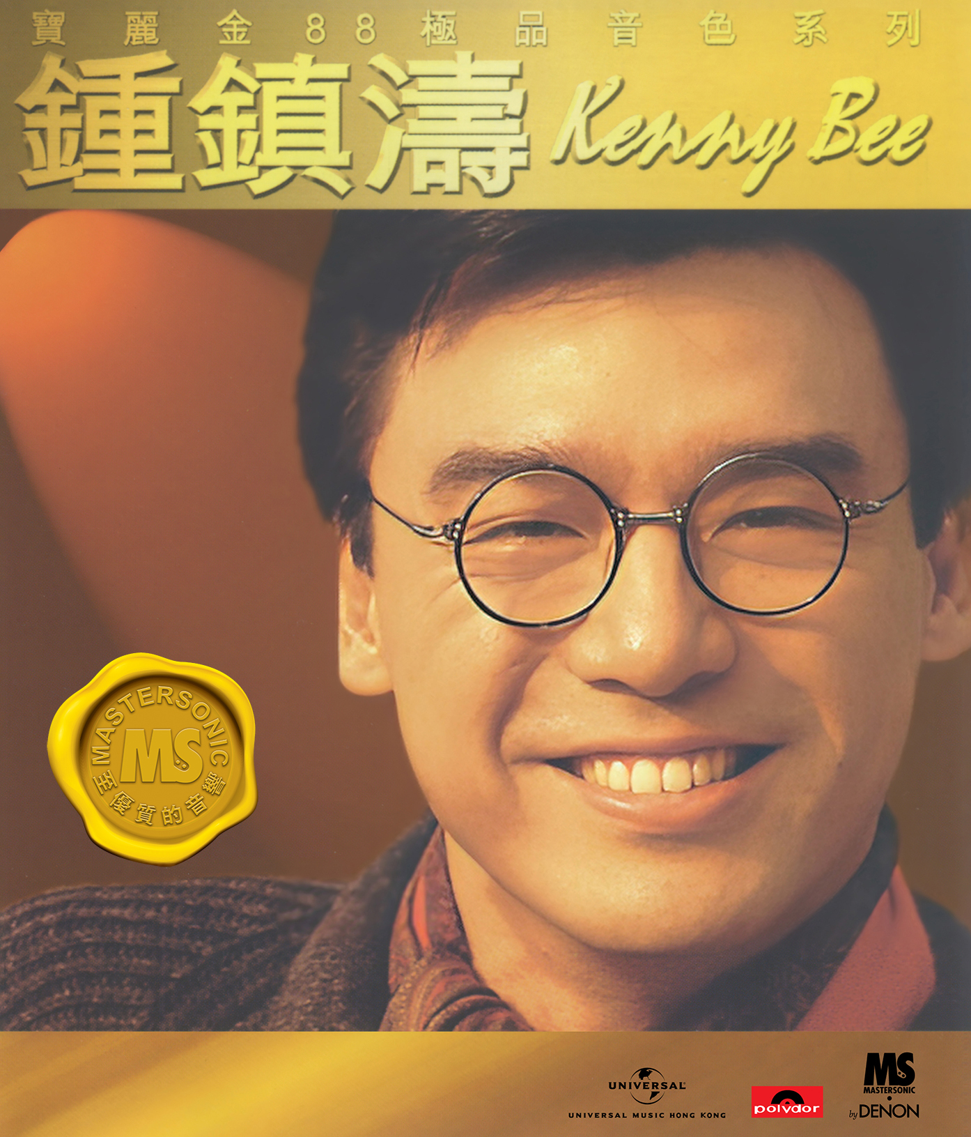 鍾鎮濤 Kenny Bee - 寶麗金88極品音色系列 - 鍾鎮濤