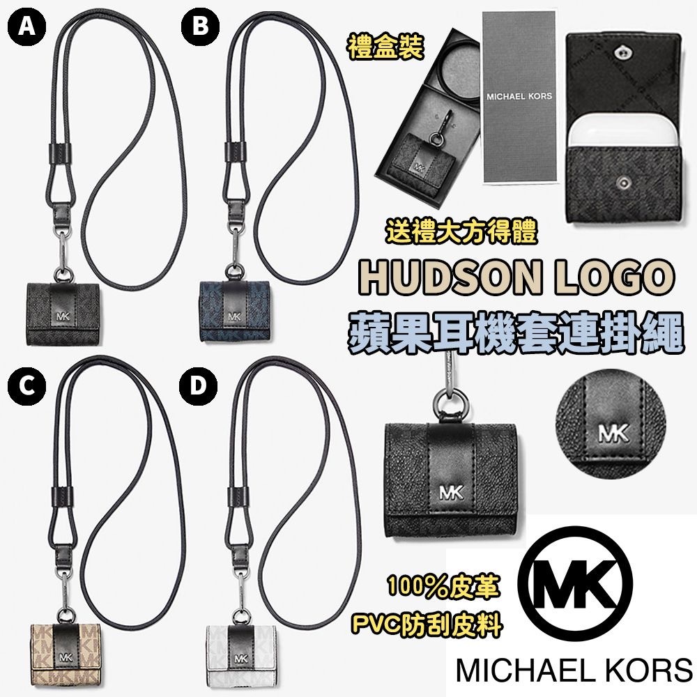MICHAEL KORS HUDSON LOGO蘋果耳機套連掛繩