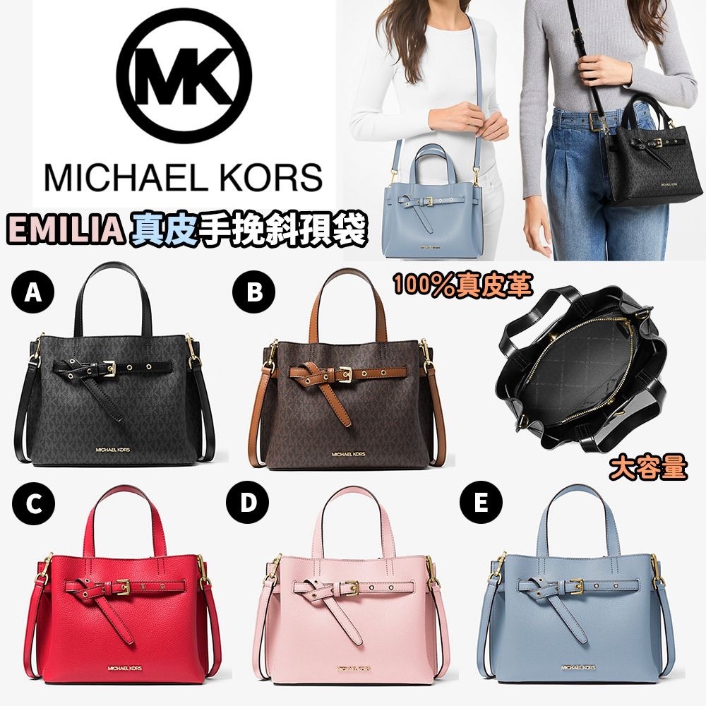 MICHAEL KORS EMILIA真皮手挽斜孭袋