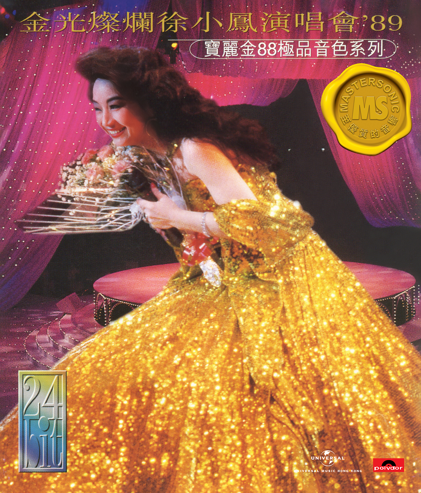 徐小鳳Paula Tsui - 寶麗金88極品音色系列– 金光燦爛徐小鳳演唱