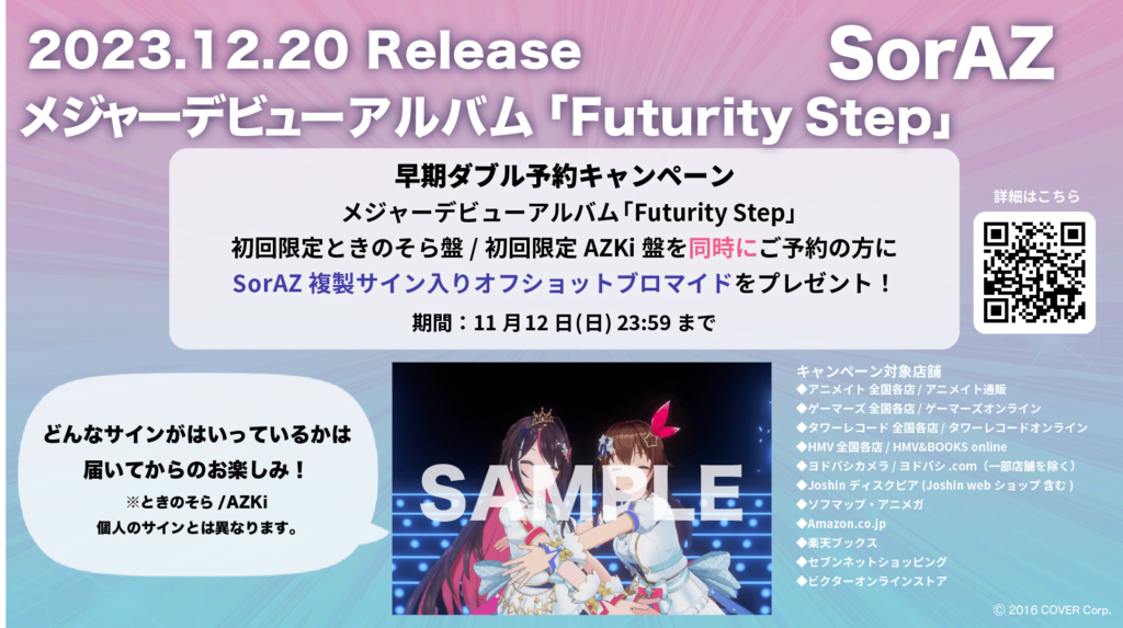 官方現貨」Hololive SorAZ Major Debut Album CD 『Futurity Ste