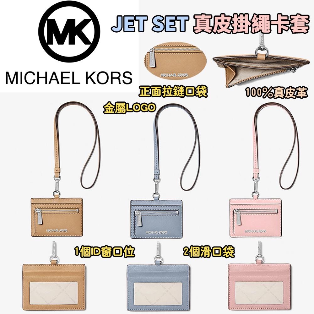 MICHAEL KORS JET SET掛繩卡套