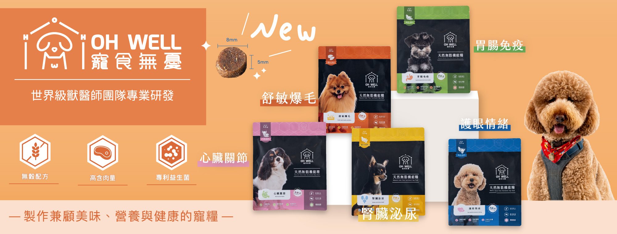 寵物健康筆記,pethealthnotes,寶昕,OHWELL,寵食無憂,乾糧,犬糧,寵物,狗,狗狗,機能,免運,體驗,綜合,機能糧,無穀低敏配方,狗飼料,雞肉,牛肉,高齡犬,成犬,幼犬,犬糧,全犬,護眼情緒,舒敏爆毛,泌尿,胃腸