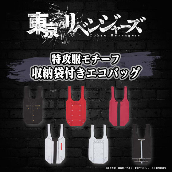 Pbandai 預訂2023/12月 東京リベンジャーズ　特攻服モチーフ　収納袋付きエコバッグ（全6種）
