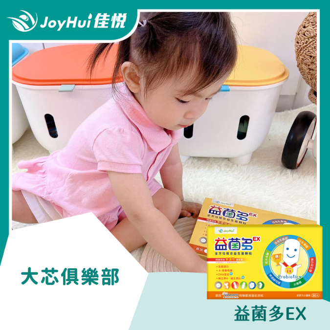 益菌多EX_大芯俱樂部