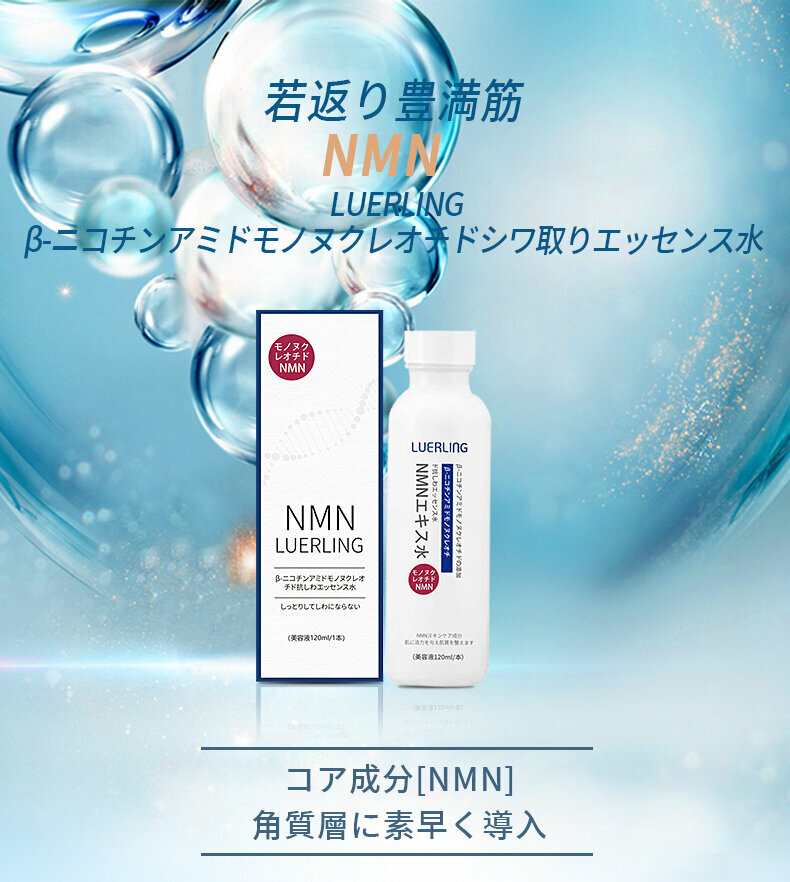 日本LUERLING - NMN β-煙酰胺抗皺精華水120ml 03/03/2028
