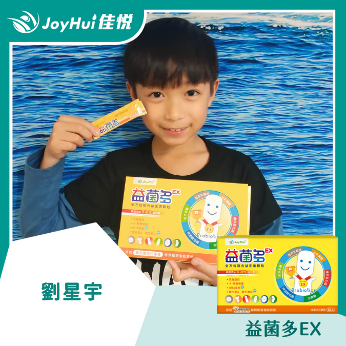 益菌多EX_劉星宇
