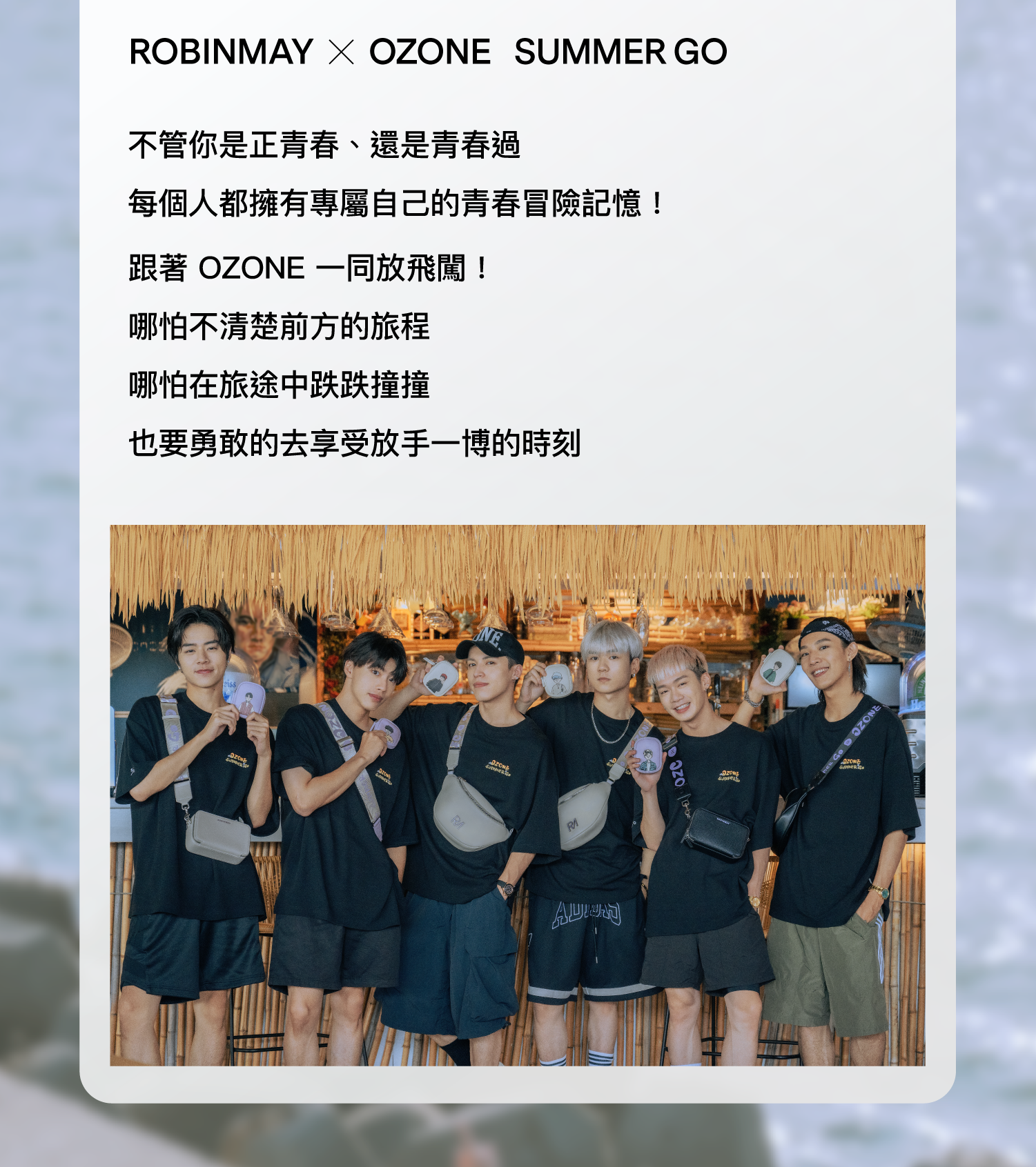 ★ROBINMAY OZONE SUMMER GO 夢特胸包限定版(M) コラボ/送料込 帶你領略青春的熱血沸騰，ROBINMAY X OZONE 夏日青春冒險，推出