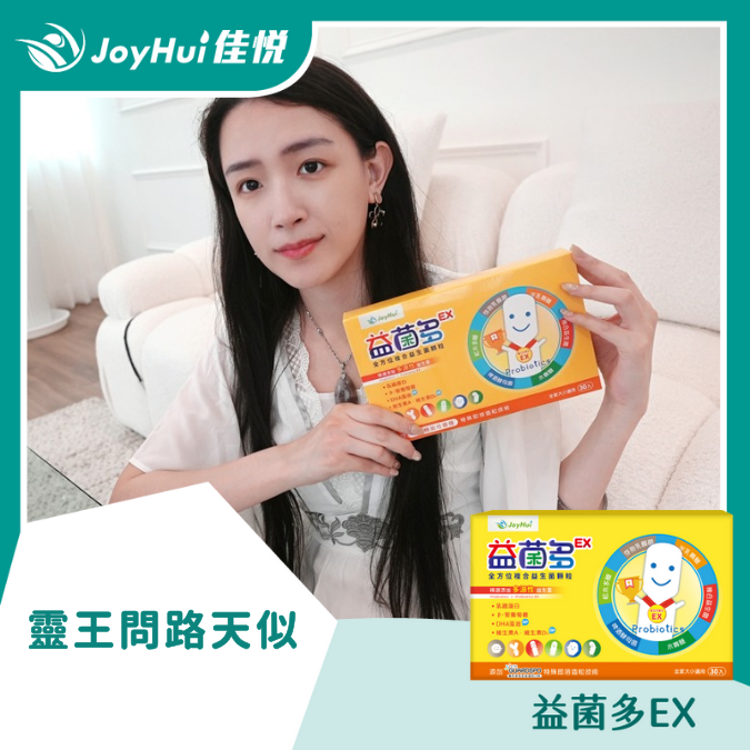 益菌多EX_靈王問路｜天似