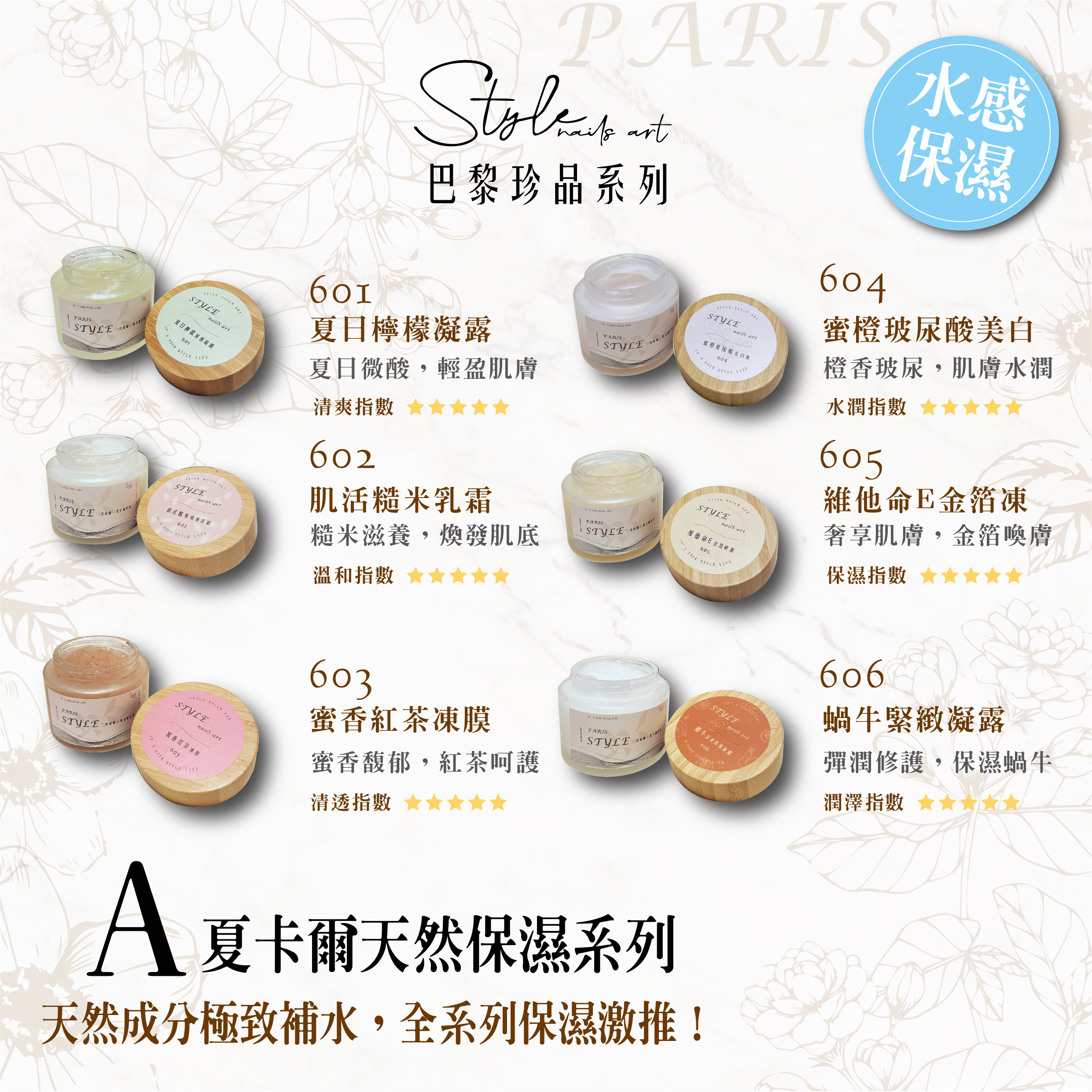 史黛爾PARIS保養系列-夏卡爾凝霜系列