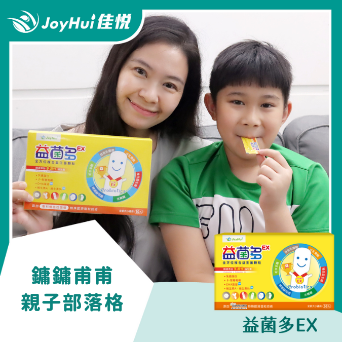 益菌多EX_鏞鏞甫甫親子部落格