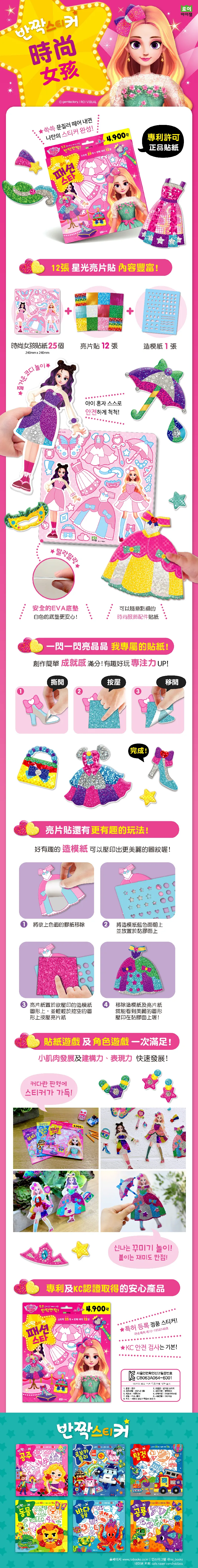 《 韓國 ROIBOOKS 》 星光亮亮貼（時尚女孩款）
