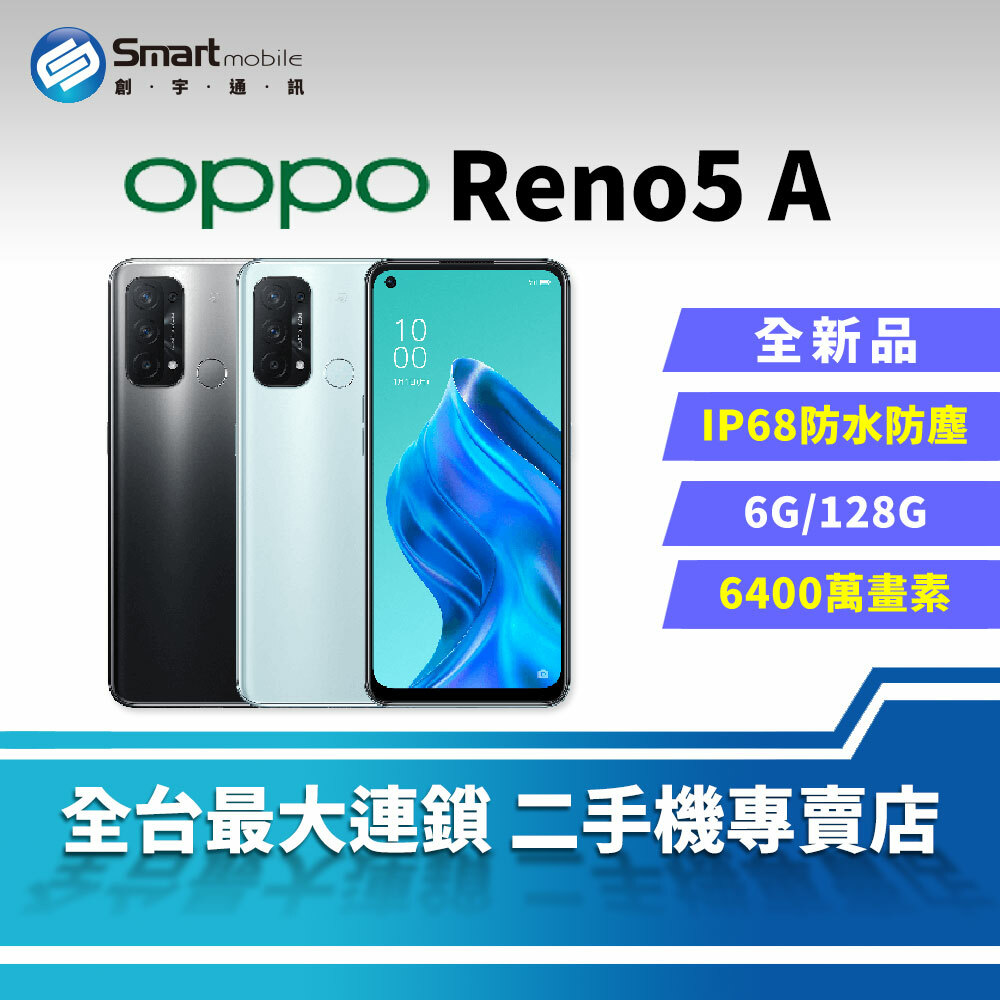 全新品│國際版】6.5吋OPPO Reno 5 A 6+128GB 3D曲面設計IP68防水防塵