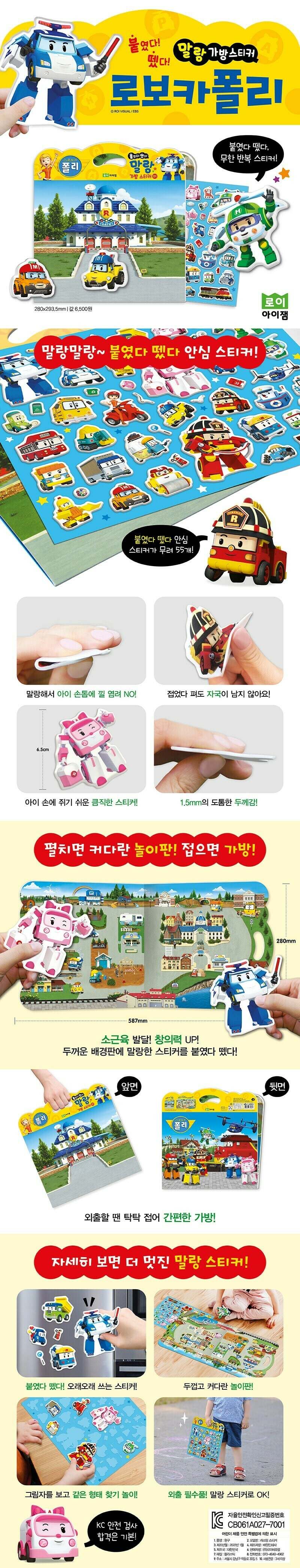 《 韓國 ROIBOOKS 》 泡泡貼紙（波力）