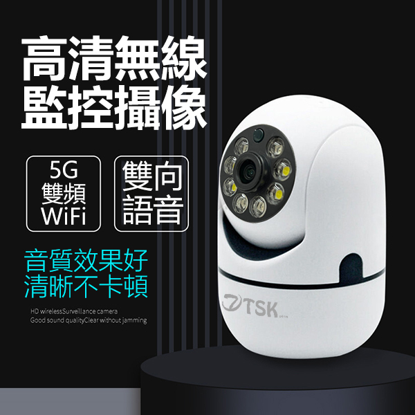 Japan TSK Smart Wireless 5G Dual-band HD Infrared Night Vision Network Camera Lens Remote Surveillance Camera Monitor (P3757)