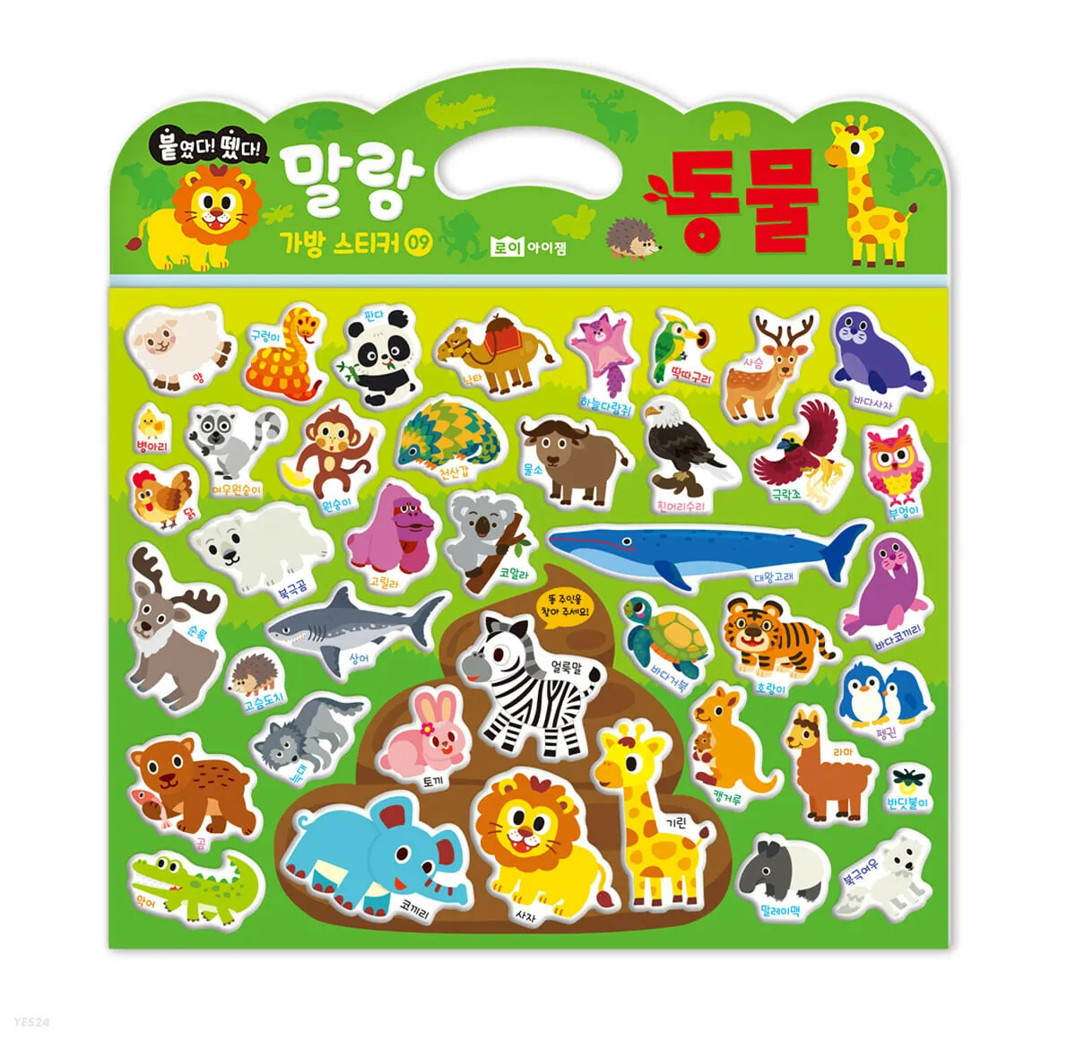 《 韓國 ROIBOOKS 》 泡泡貼紙（動物）