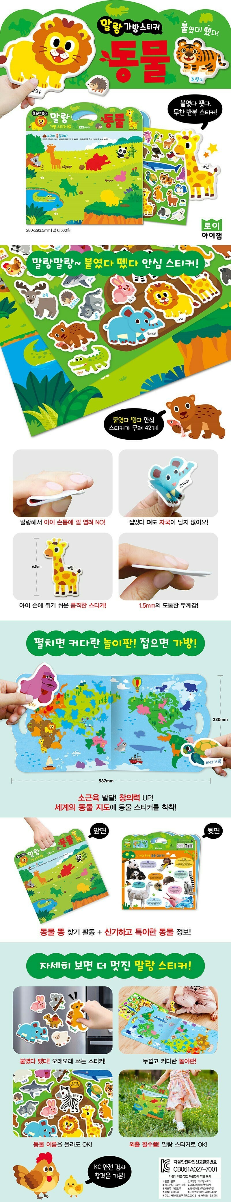 《 韓國 ROIBOOKS 》 泡泡貼紙（動物）