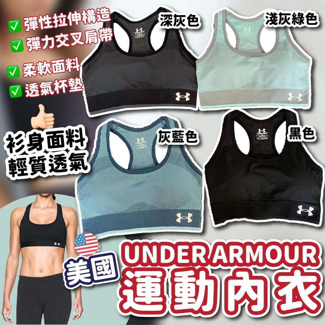 美國UNDER ARMOUR運動內衣