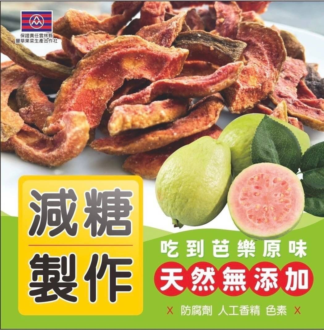 台灣手切減糖紅心芭樂乾100g