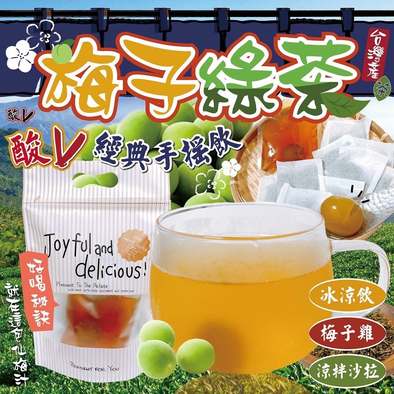 台灣梅子綠茶 1袋11包