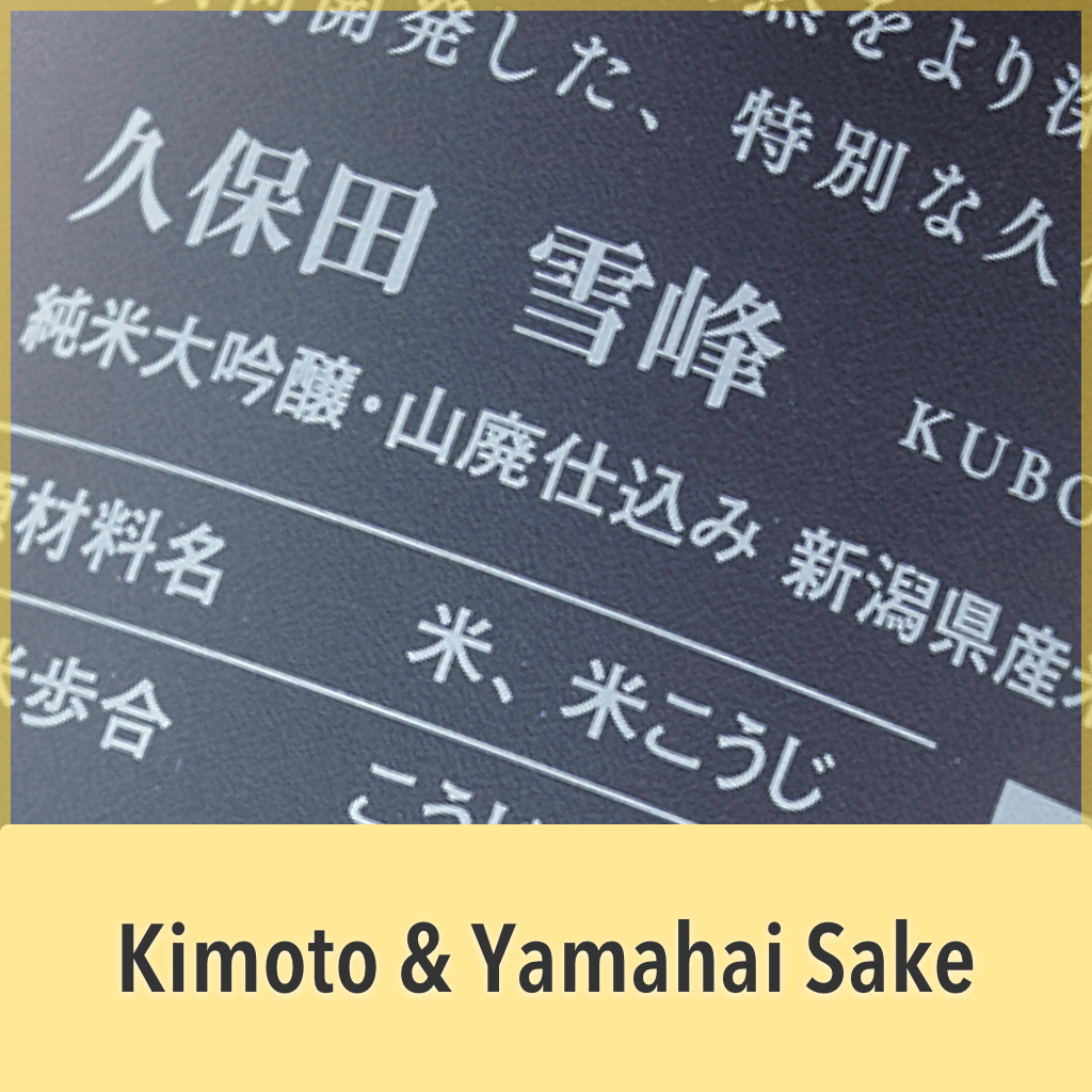 Kimoto & Yamahai Sake