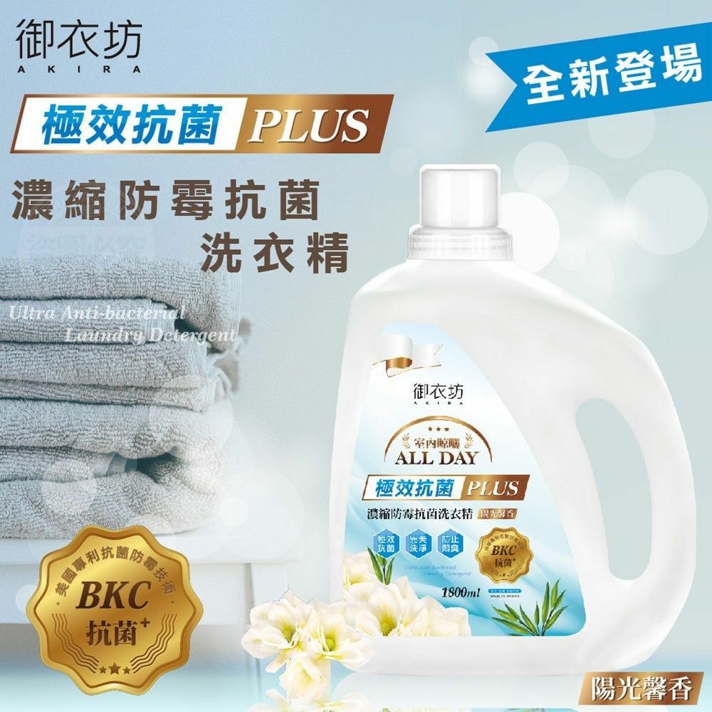 台灣極效抗菌PLUS濃縮防霉抗菌洗衣精1800ml