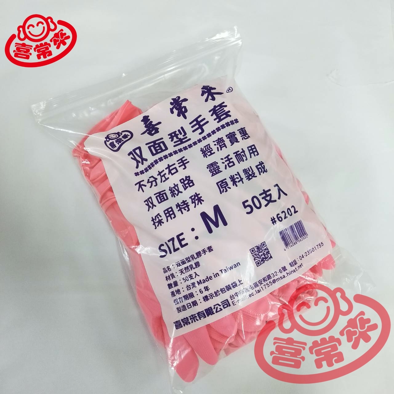 雙面乳膠手套50支入