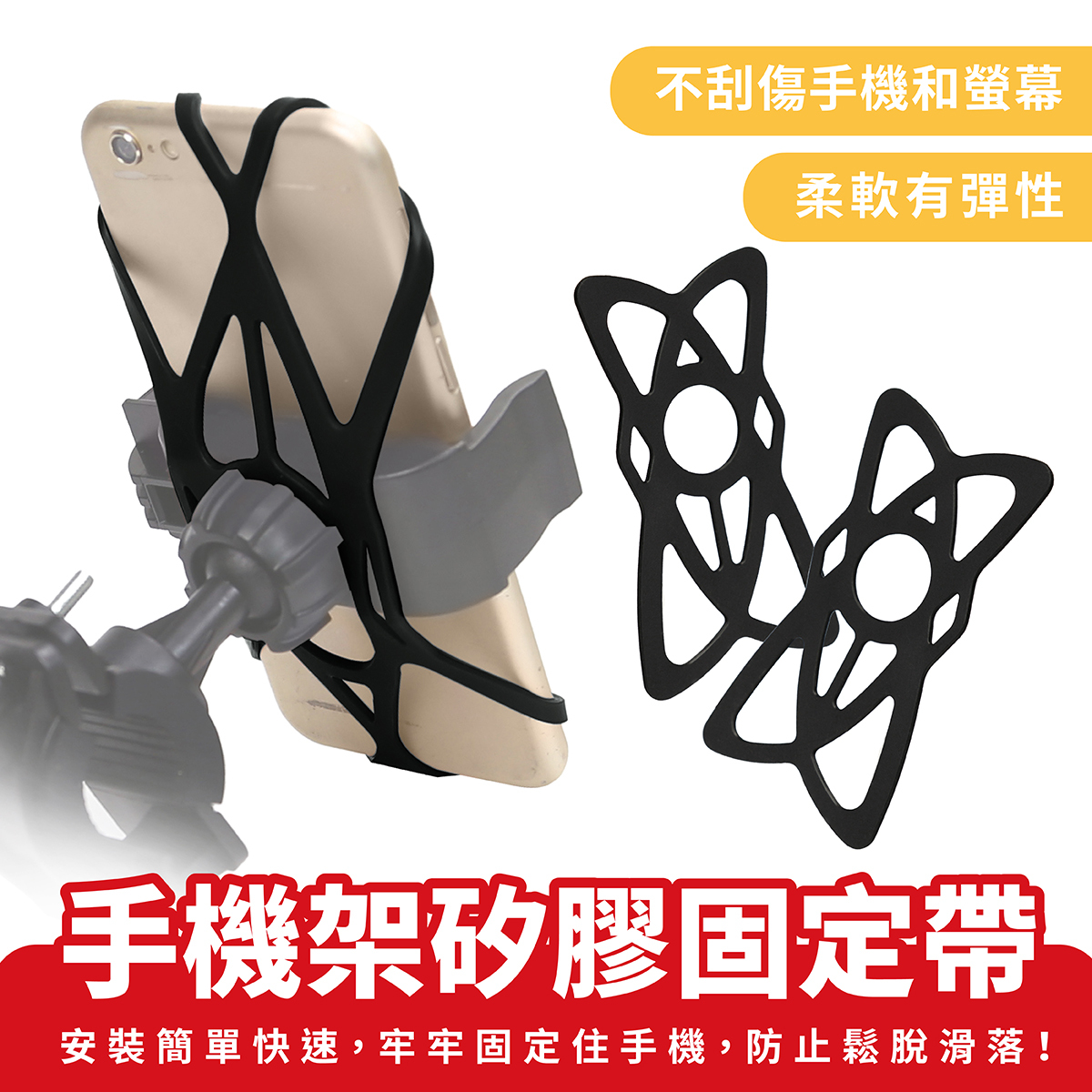 手機架矽膠固定帶｜手機支架綁帶 矽膠綁帶