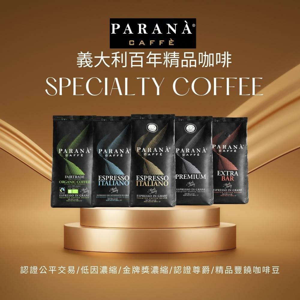 【PARANA 義大利金牌咖啡】經典組合 精品5款咖啡豆-1kgX6袋