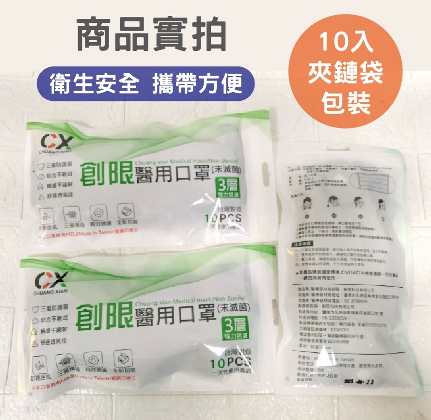 限時買十送一 台灣製 創限魚型醫用口罩 10片/包