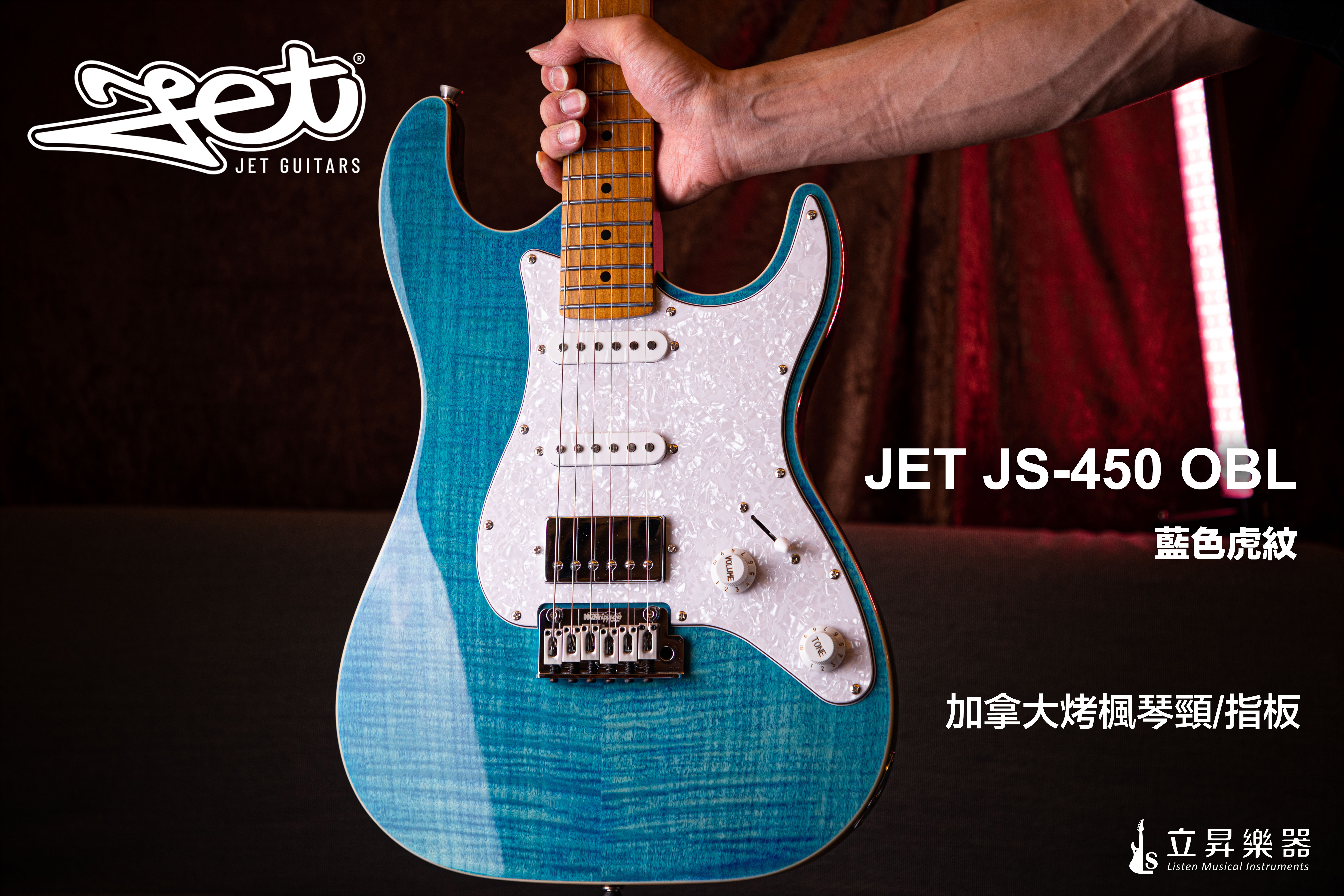 JET JET JS-450 系列 Stratocaster HSS 加拿大烤楓琴頸指板 22格 兩點式小搖單單雙 鎖定式弦鈕｜JS-450 TBL 虎紋海洋漸層色、JS-450 OBL 藍色虎紋 第 5 張圖片｜三峽吉他 / Bass