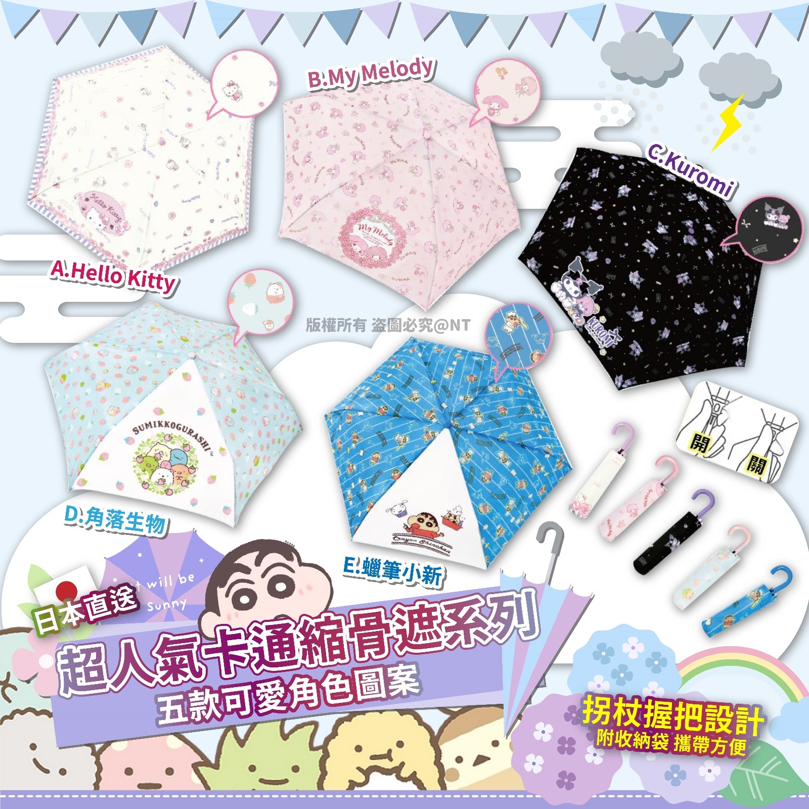 日本直送超人氣卡通縮骨遮系列