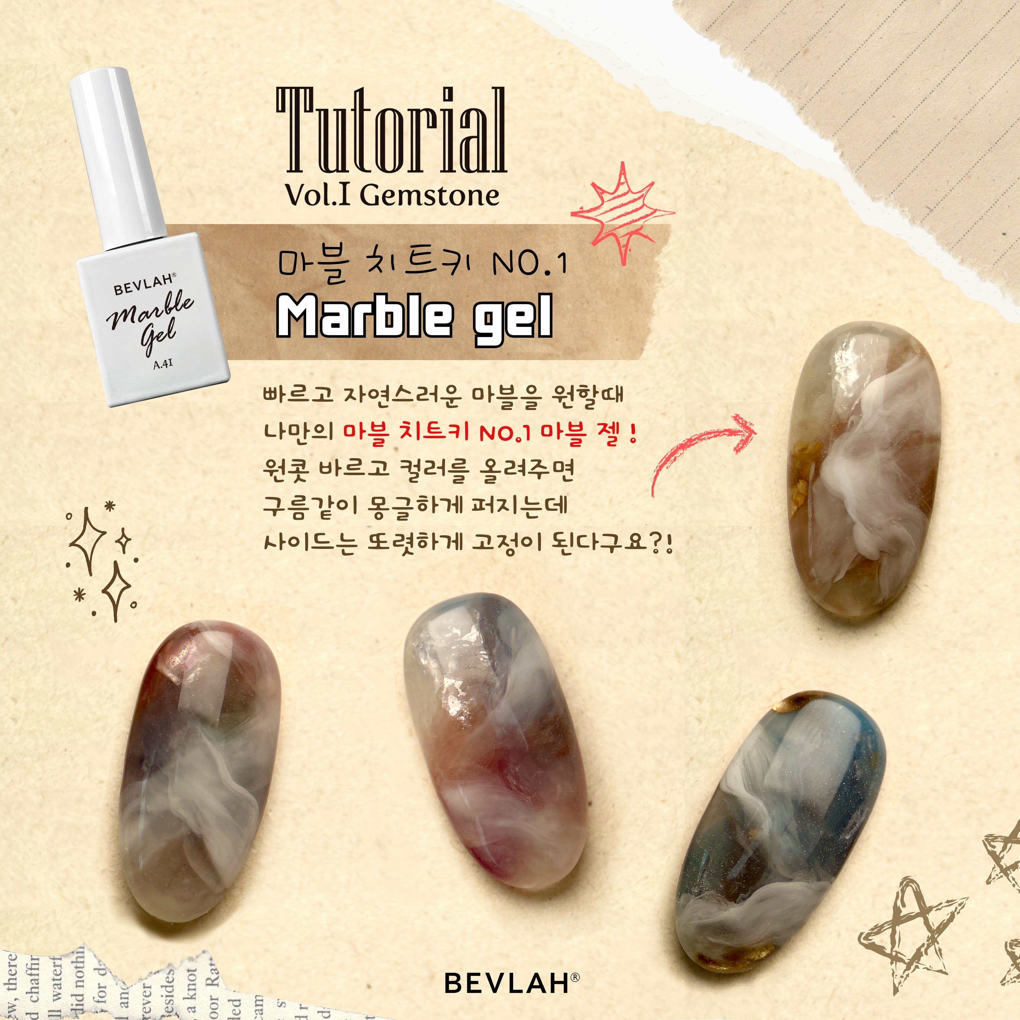 BEVLAH A.41 MARBLE GEL 雲石Gel