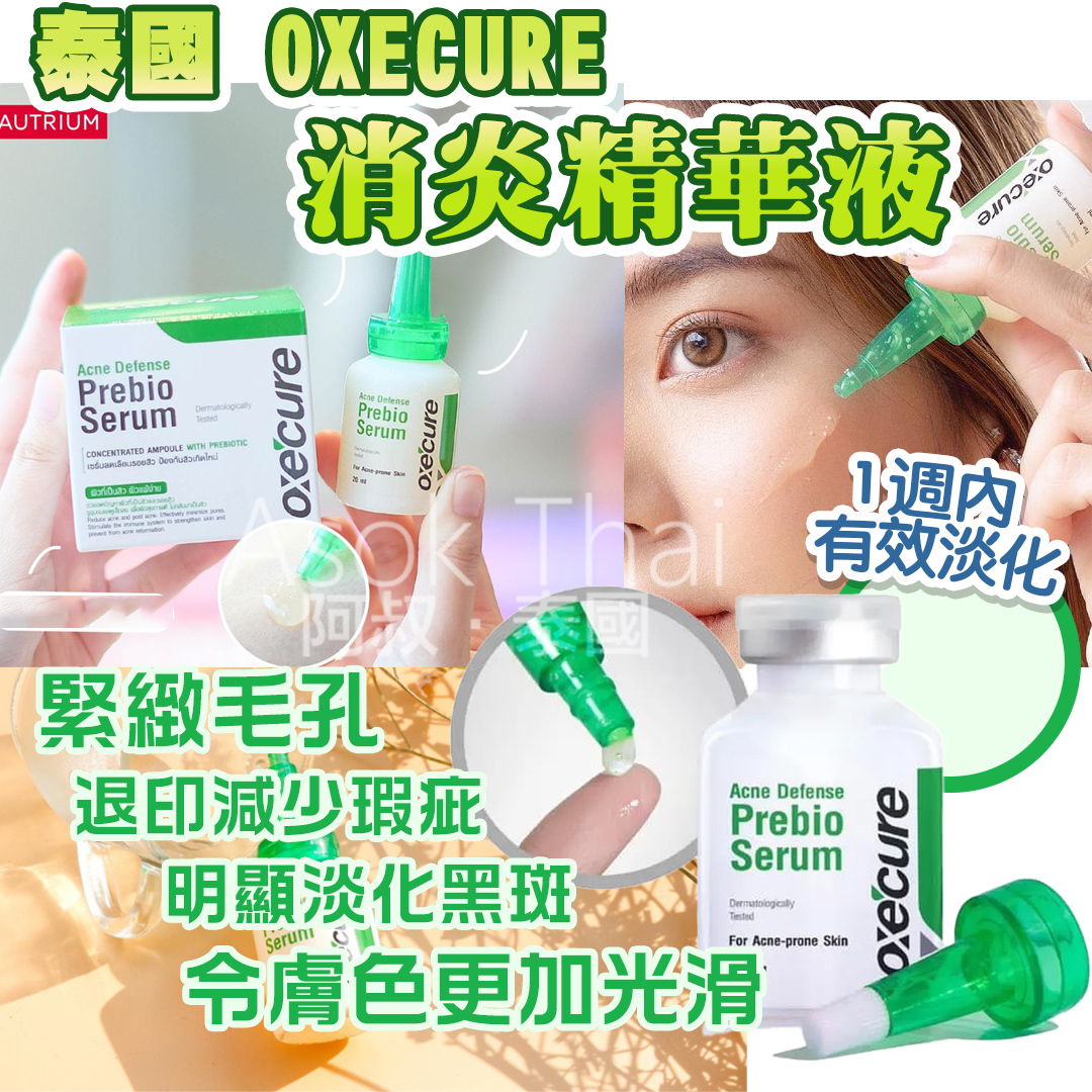 泰國 OXE CURE 消炎精華 20ml