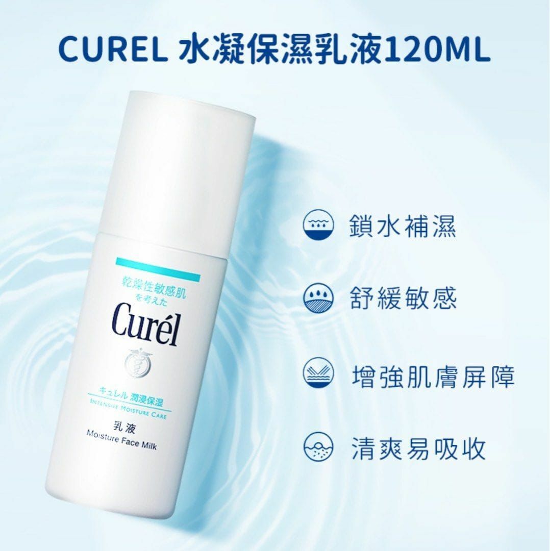 日本Curel水凝保濕乳液(120ml)