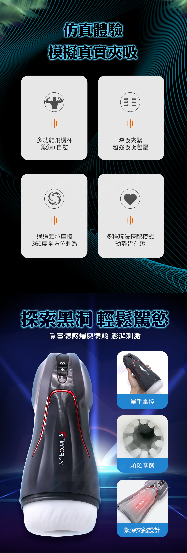 TIFFORUN 小宇宙 智能加溫吸吮震動 電動飛機杯