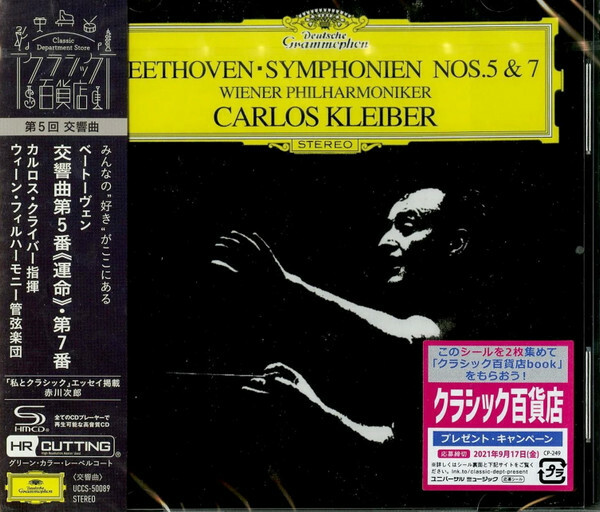 Carlos Kleiber - 交響曲第5番『運命』、第7番　カルロス・クライバー＆ウィーン・フィル SHMCD
