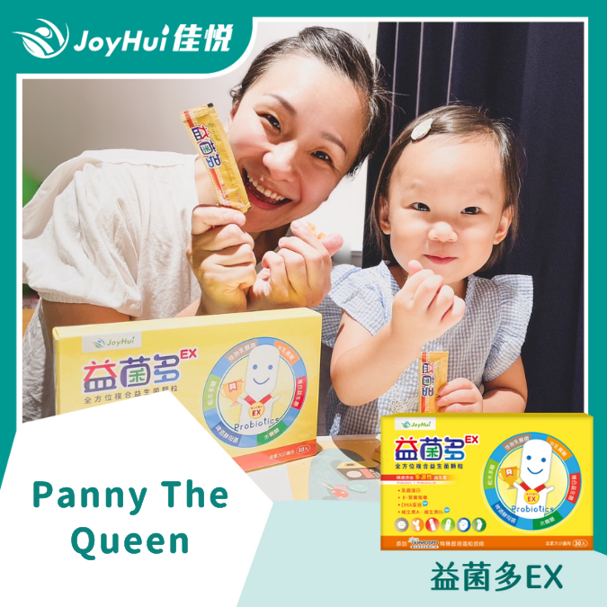 益菌多EX_PANNY THE QUEEN