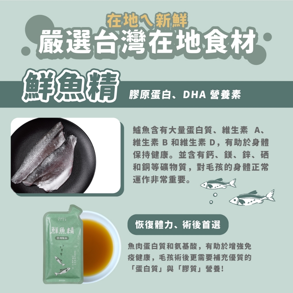 (台灣製) 陪心寵糧 - 陪心食補 鮮魚精 45ml (任選3包$82)