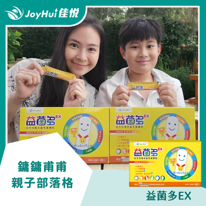 益菌多EX_鏞鏞甫甫親子部落格2023