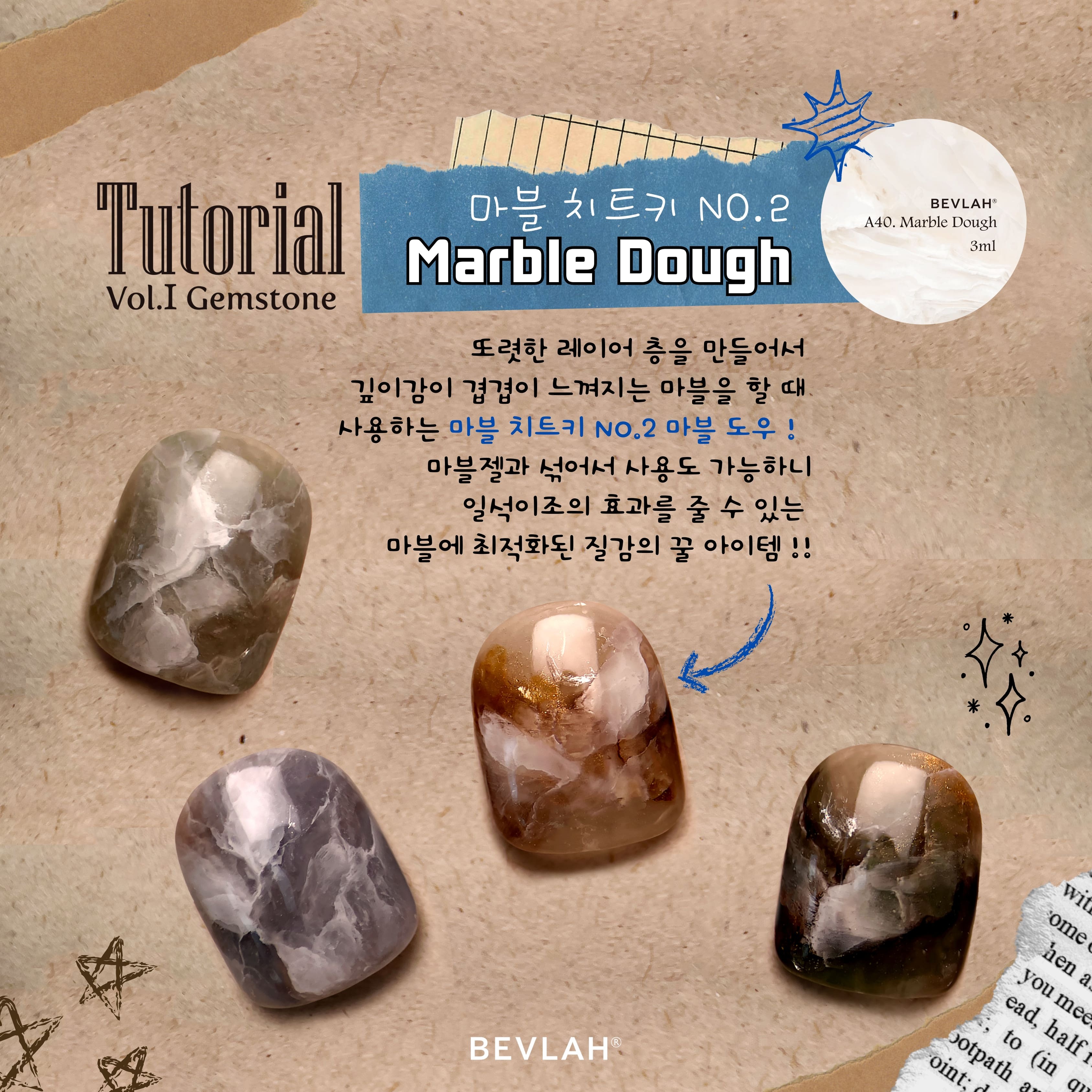 BEVLAH A.40 MARBLE DOUGH 雲石Gel