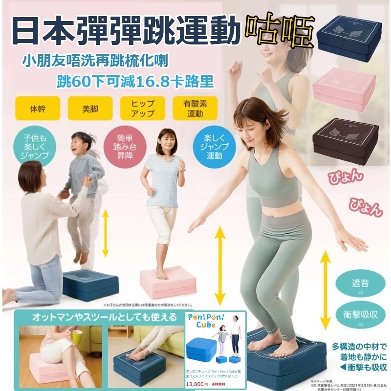日本彈彈跳運動咕𠱸