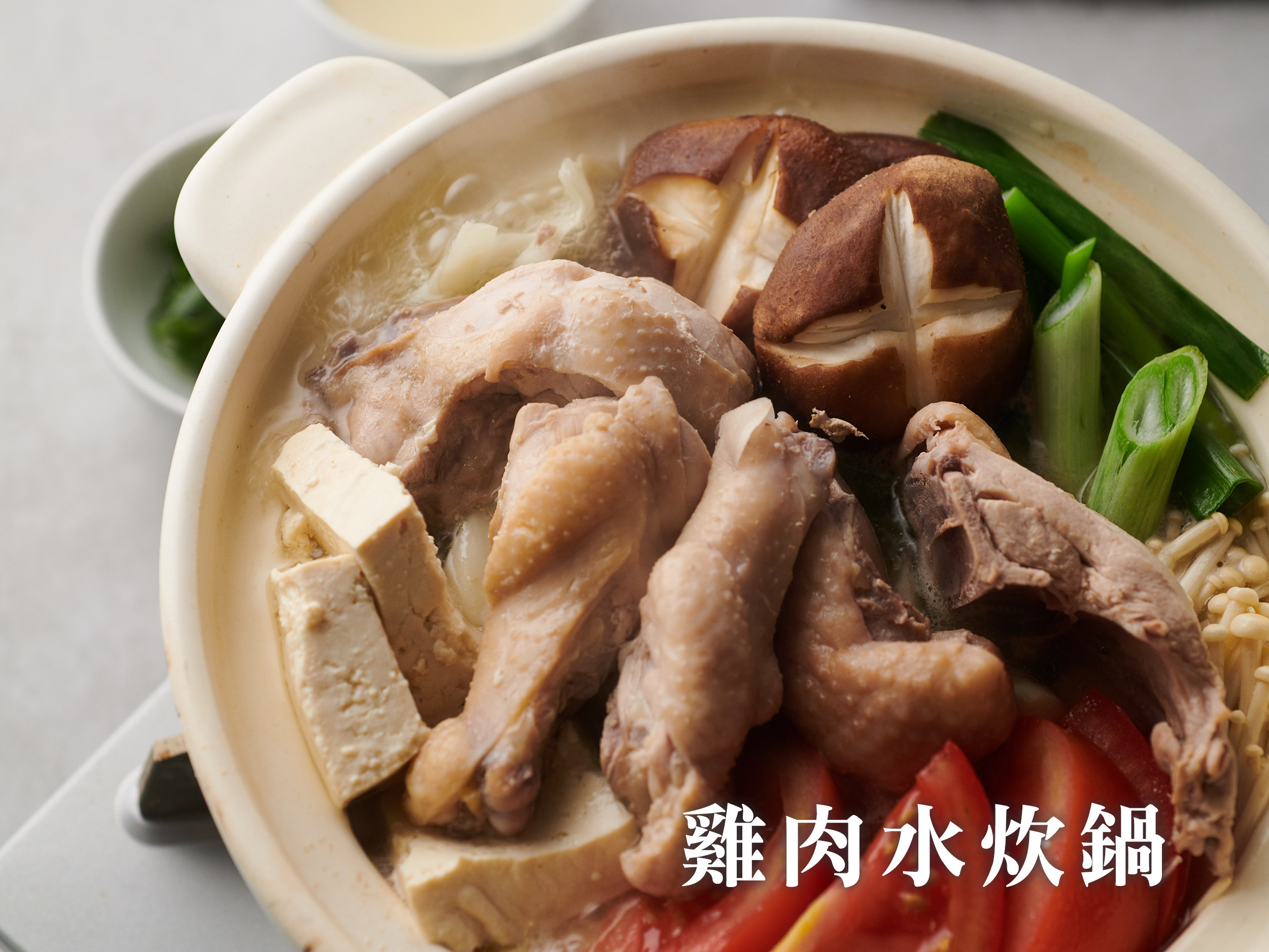雞肉水炊鍋