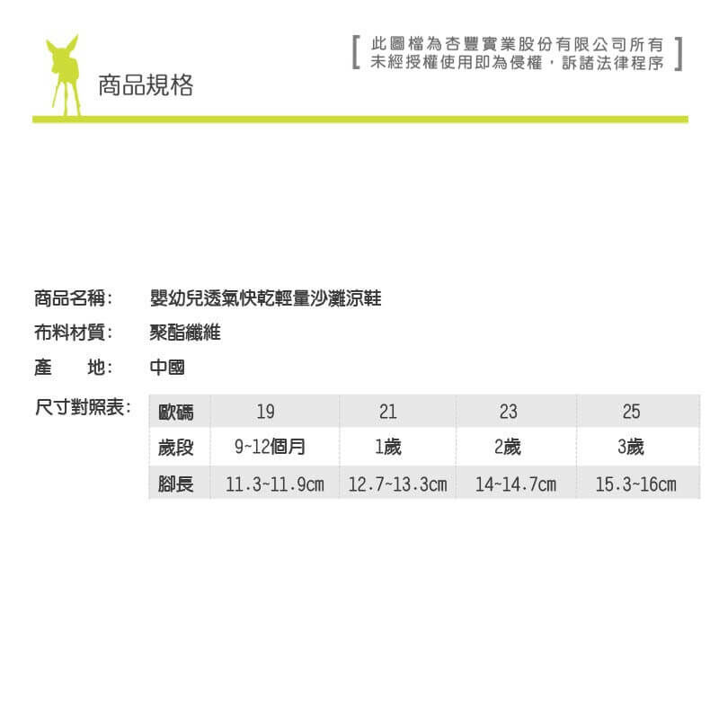 沙灘兒童鞋軟質橡膠鞋底設計,彈性柔軟,不易變形斷列,更可保護寶寶腳部不易受傷。可拆式鞋墊,吸濕快乾排水性佳,更方便清洗,是夏季寶寶沙灘玩耍必備