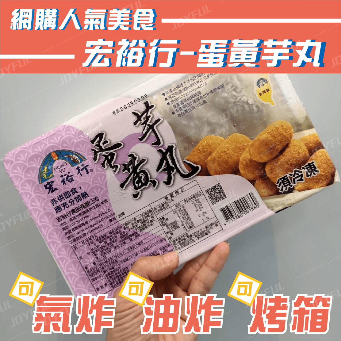 蛋黃芋丸-宏裕行-400克