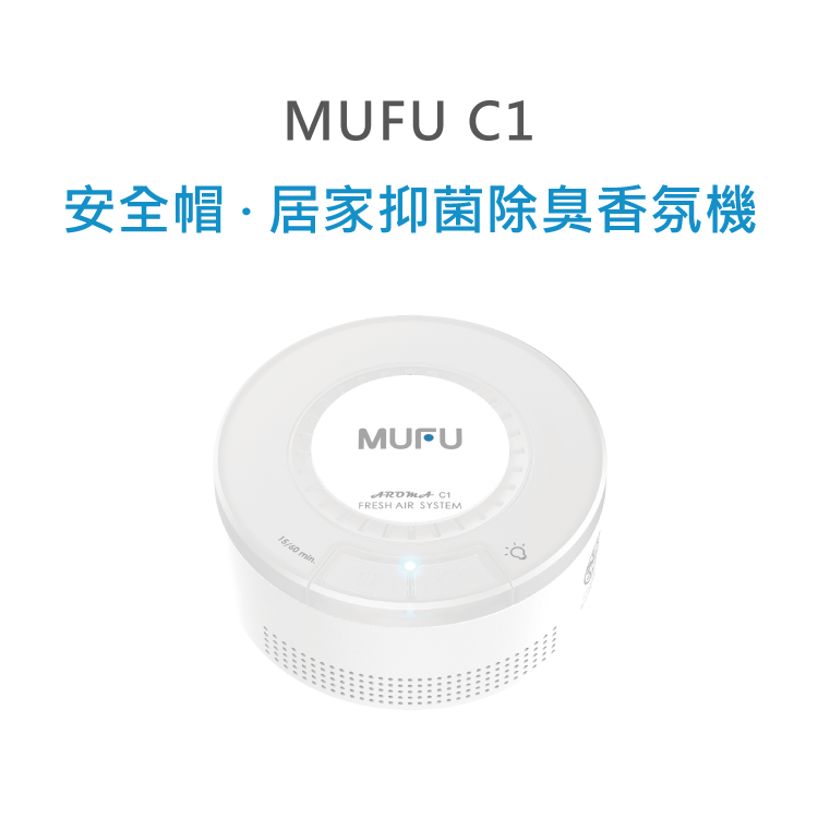 MUFU Helmet Aroma Air Cleaner C1